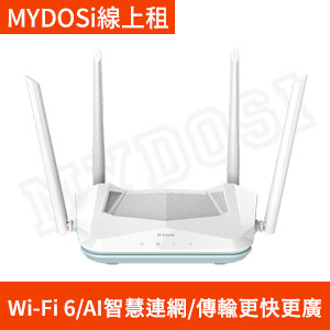 租【WiFi6】D-Link R15 AI雙頻無線分享器