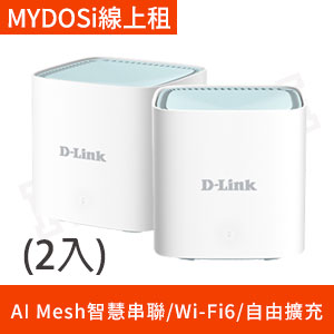 【Mesh】D-Link M15 Wi-Fi6 MESH雙頻無線路由器(2入)