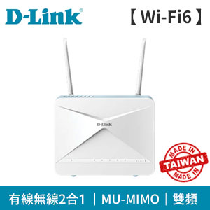 租【WiFi6】D-Link G415 AX1500無線路由器